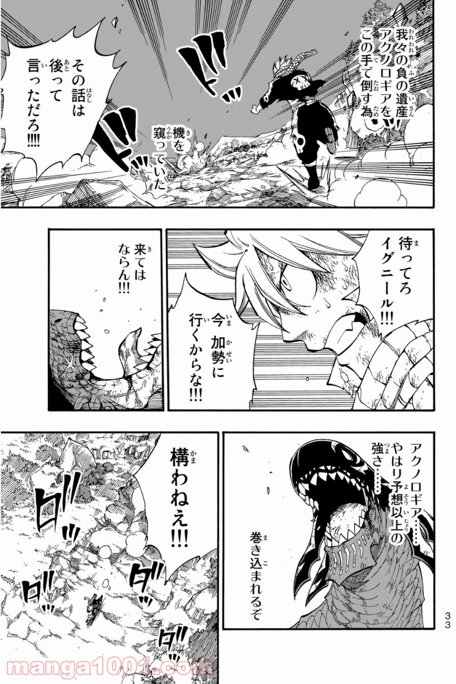 フェアリーテイル 第414話 - Page 11