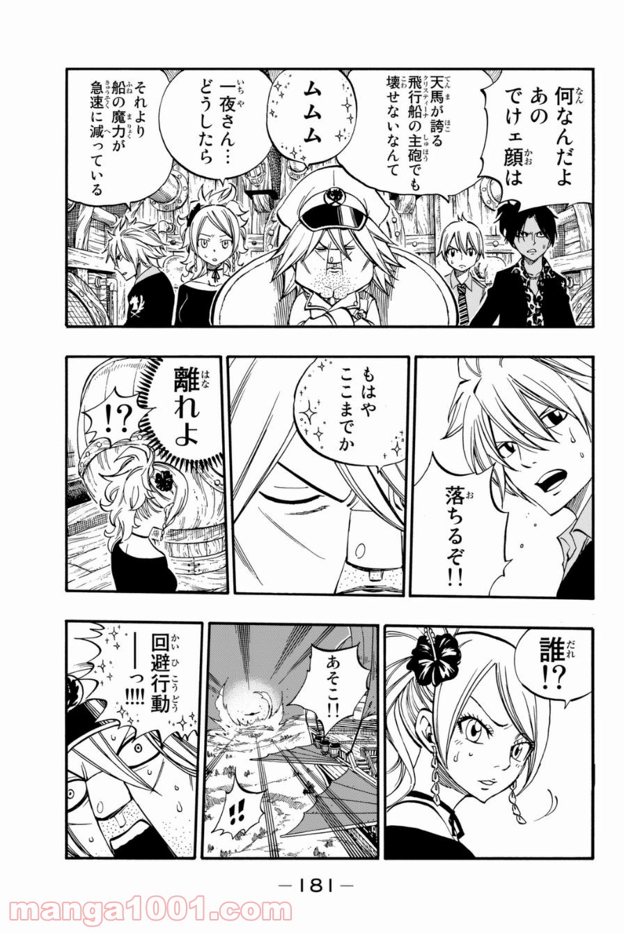 フェアリーテイル 第412話 - Page 14