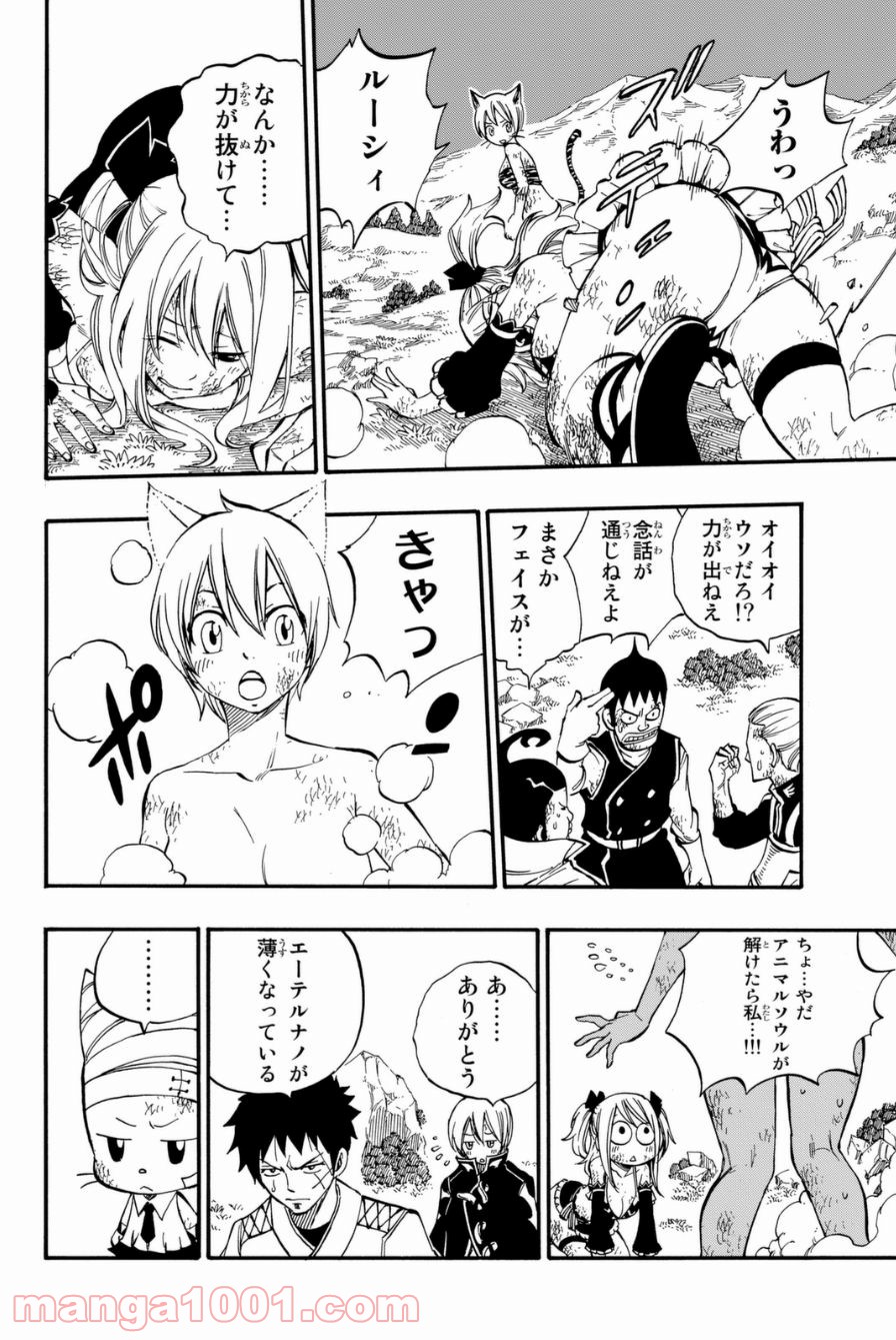 フェアリーテイル 第412話 - Page 7
