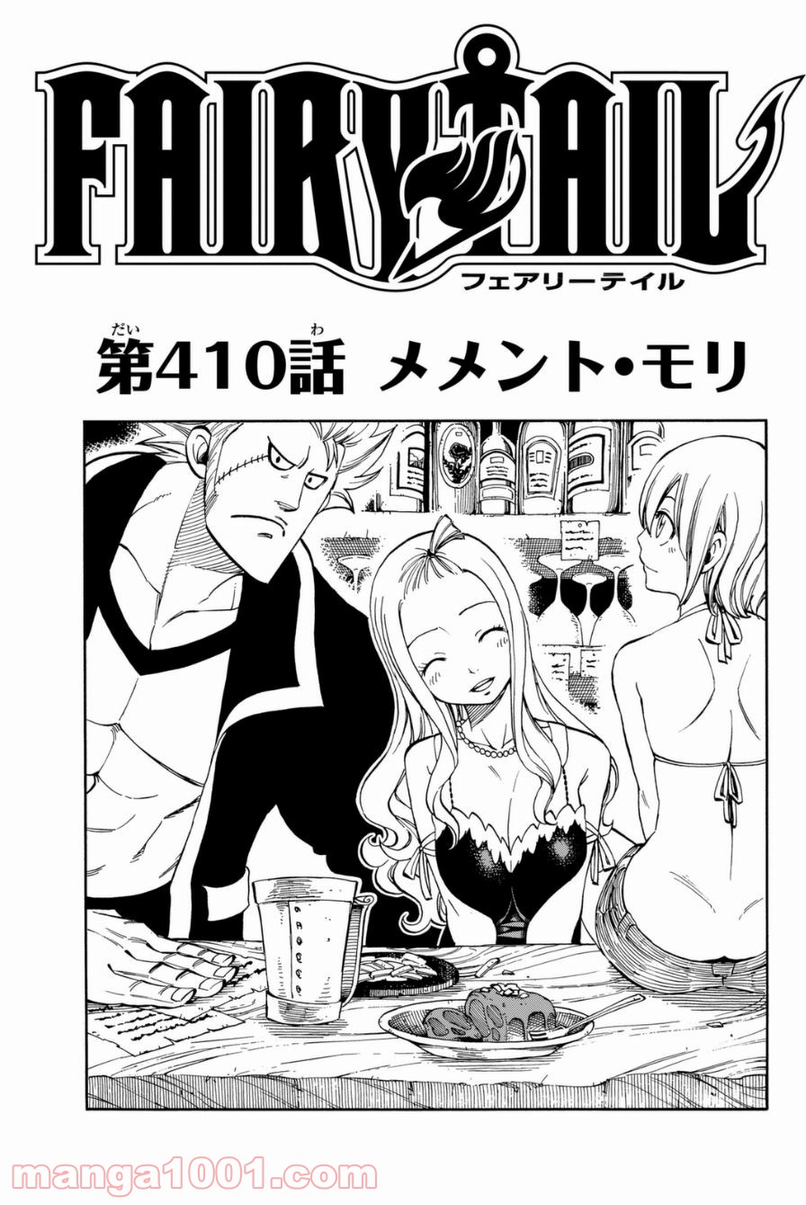 フェアリーテイル 第410話 - Page 1