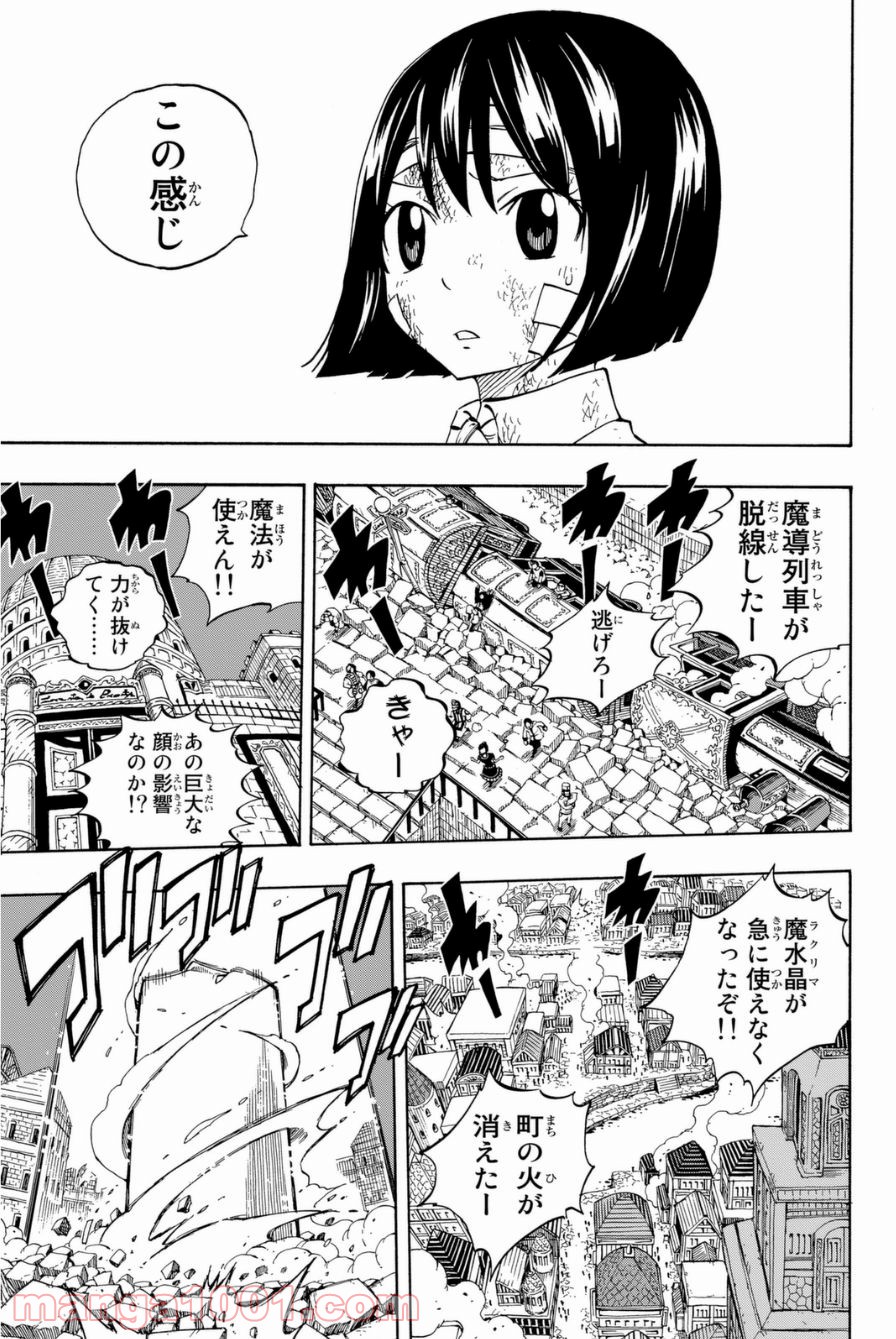 フェアリーテイル 第412話 - Page 8