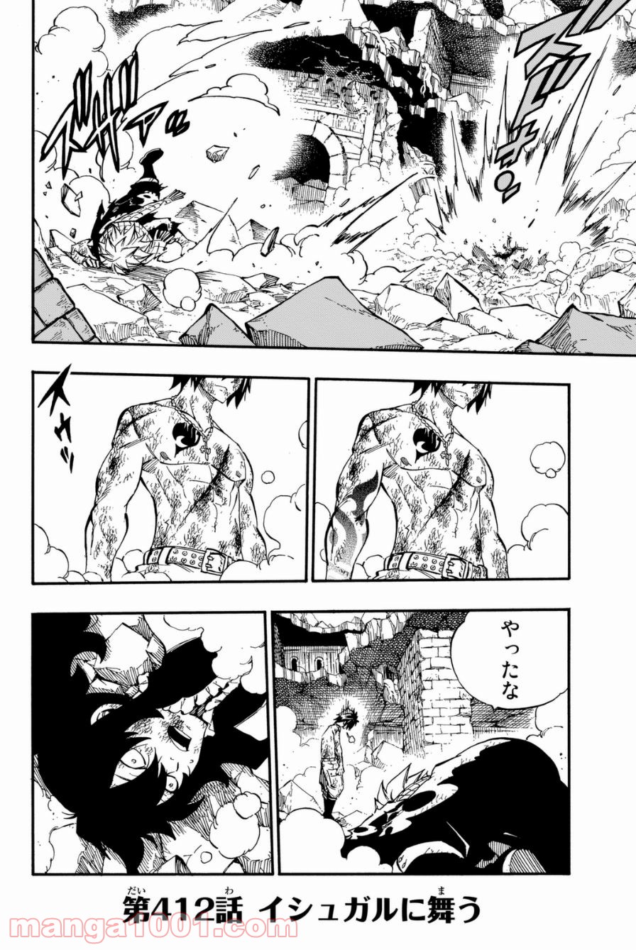 フェアリーテイル 第412話 - Page 1