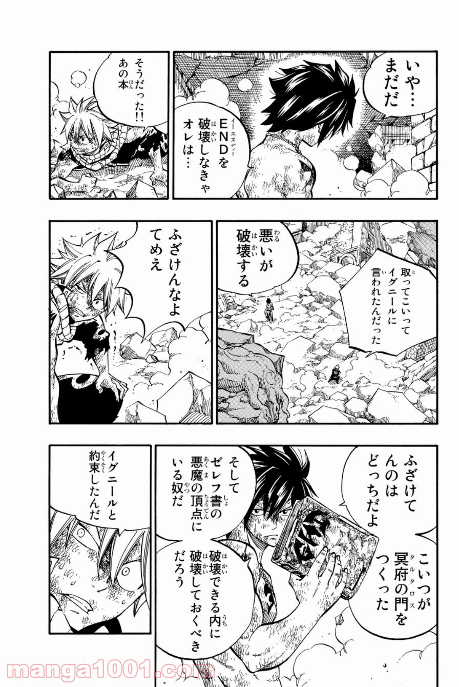 フェアリーテイル 第412話 - Page 2