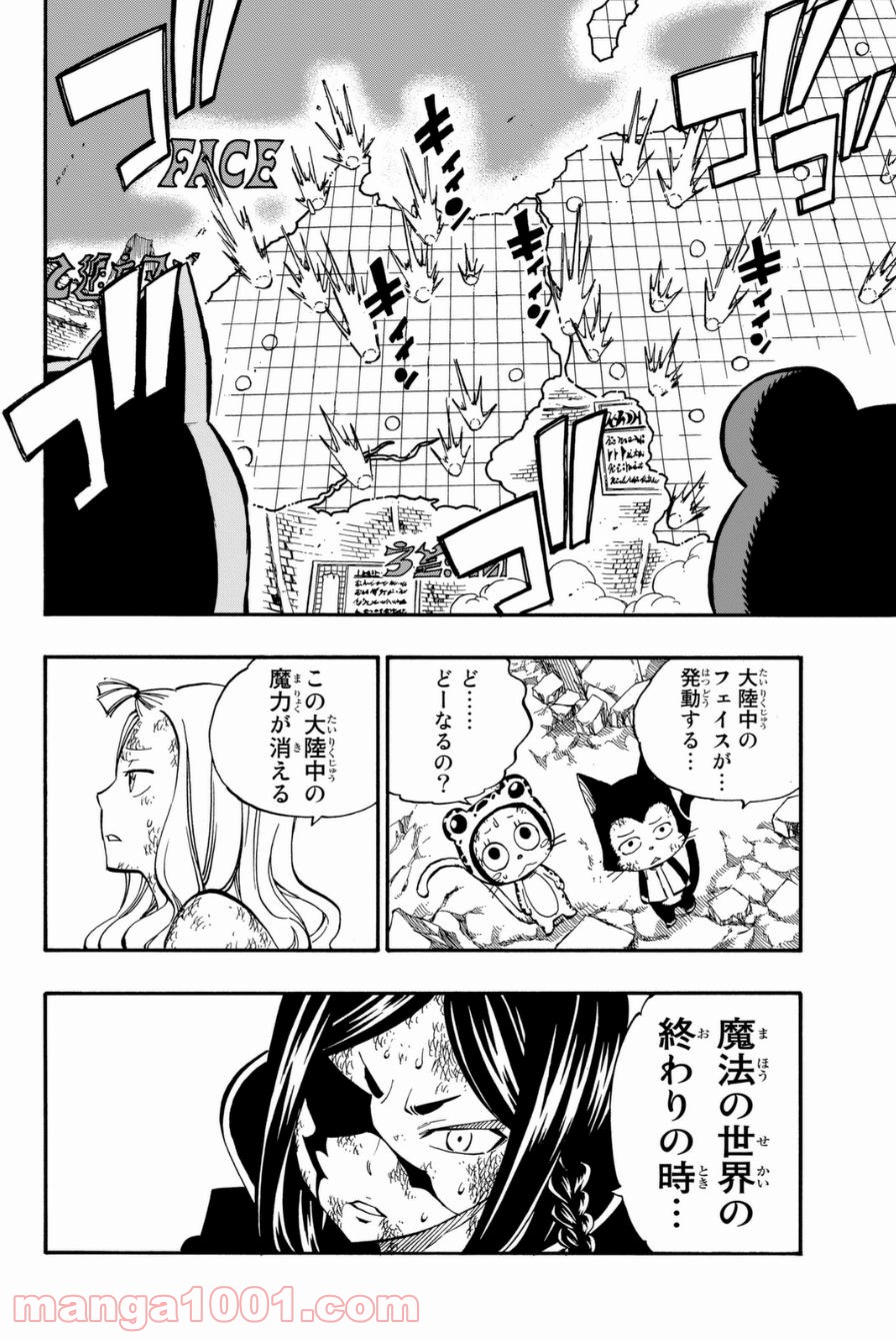 フェアリーテイル 第412話 - Page 5
