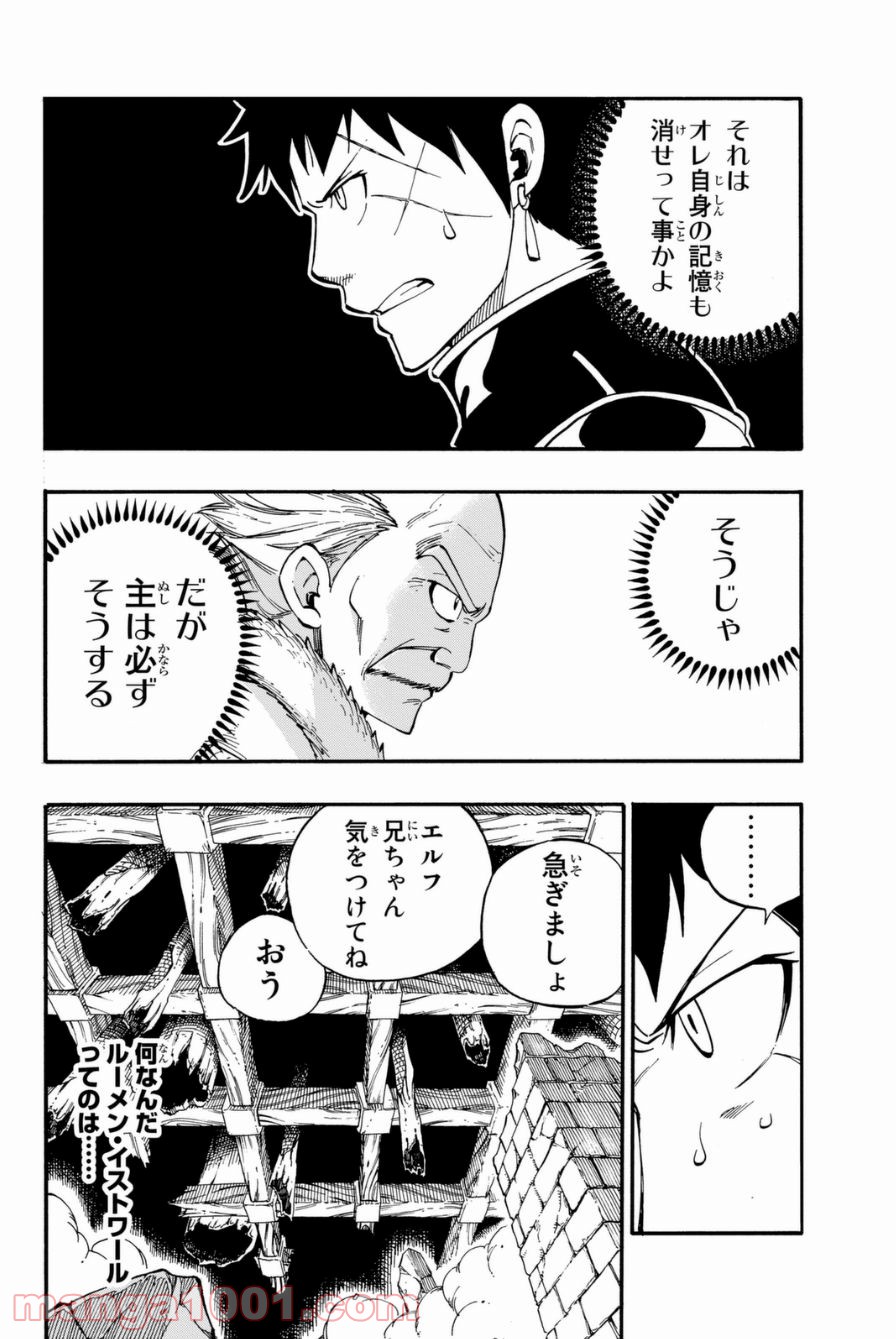 フェアリーテイル 第407話 - Page 4
