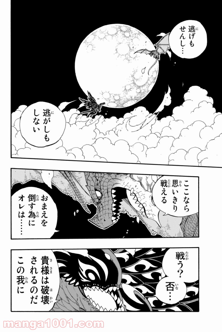 フェアリーテイル 第407話 - Page 6