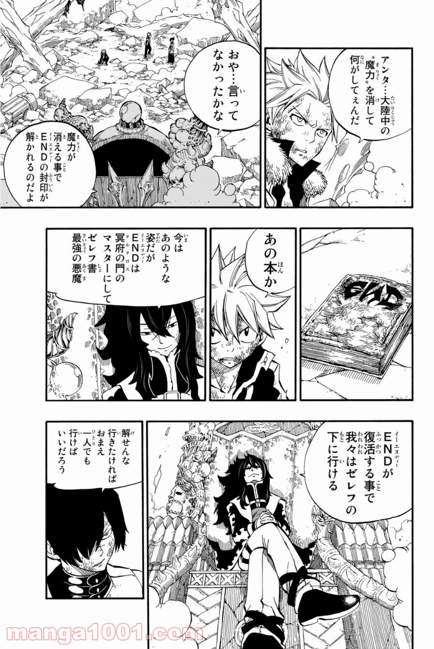 フェアリーテイル 第407話 - Page 9