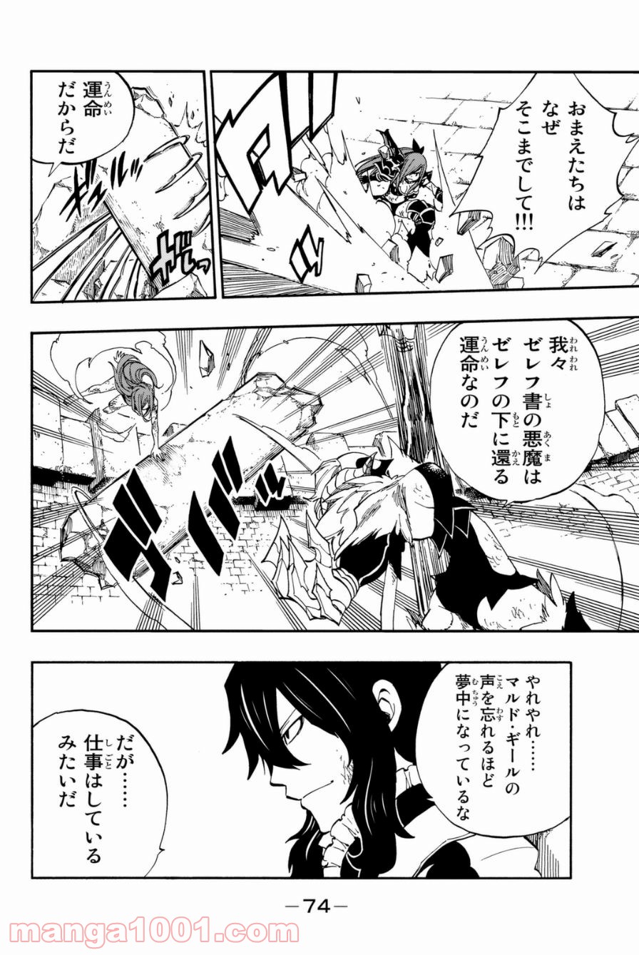 フェアリーテイル 第407話 - Page 8