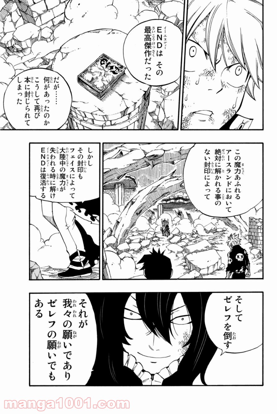 フェアリーテイル 第407話 - Page 13