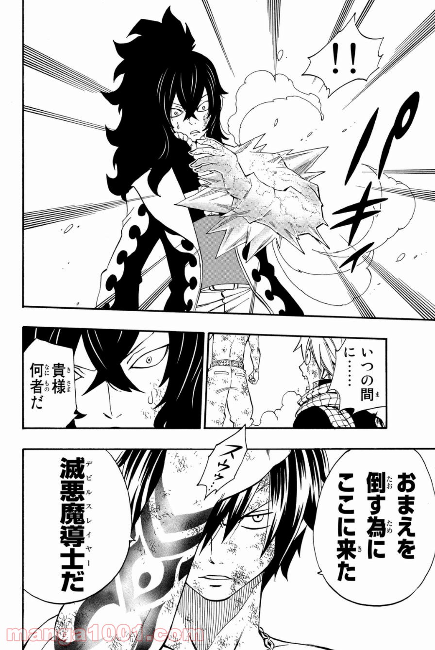 フェアリーテイル 第407話 - Page 20