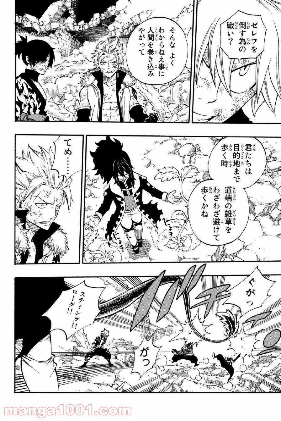 フェアリーテイル 第407話 - Page 14