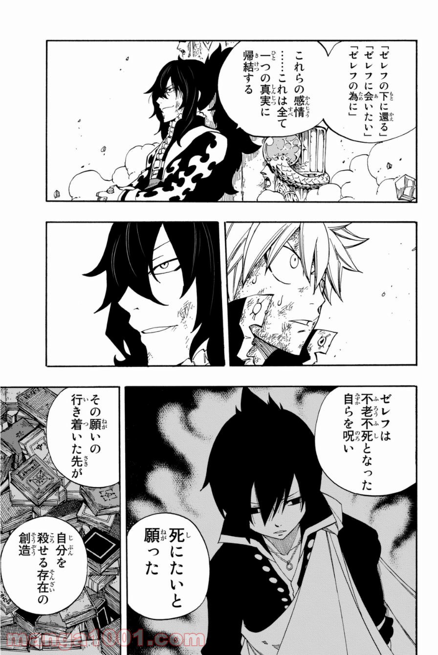 フェアリーテイル 第407話 - Page 11