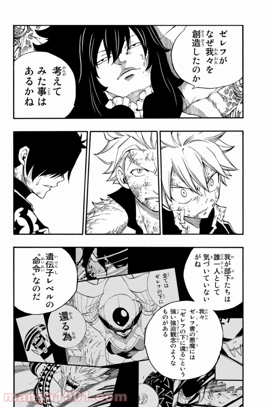 フェアリーテイル 第407話 - Page 10