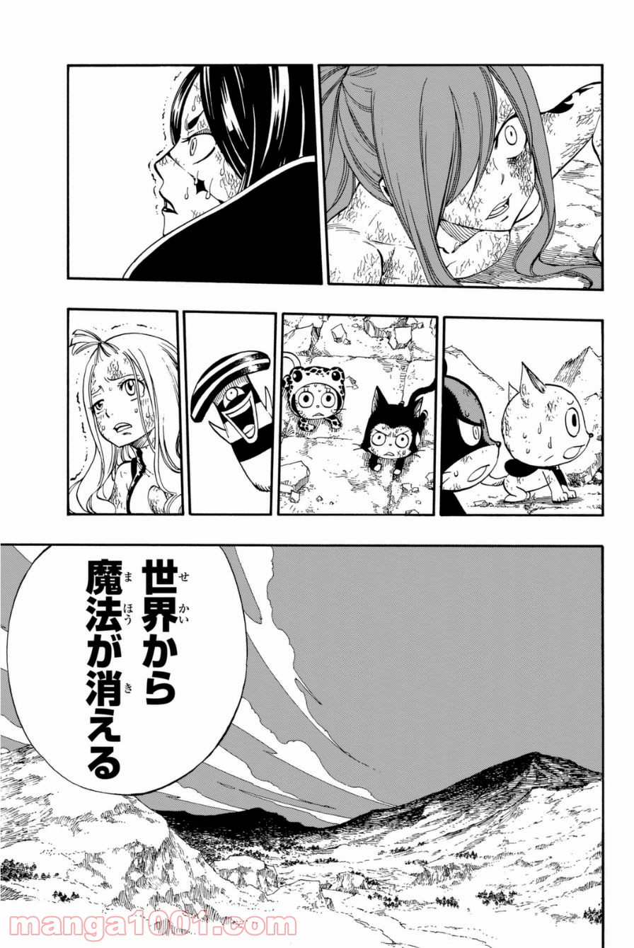 フェアリーテイル 第404話 - Page 21