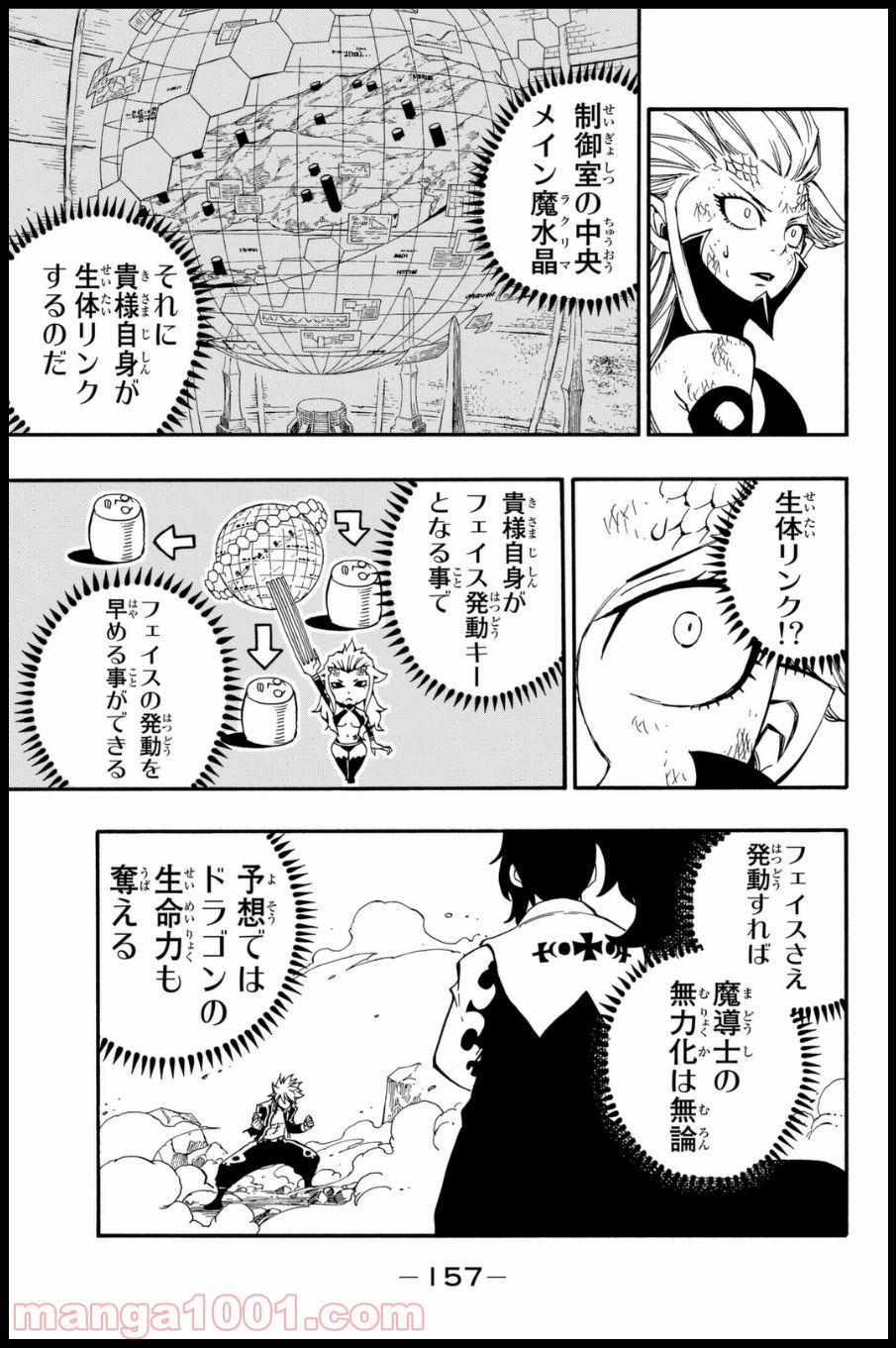 フェアリーテイル 第402話 - Page 13