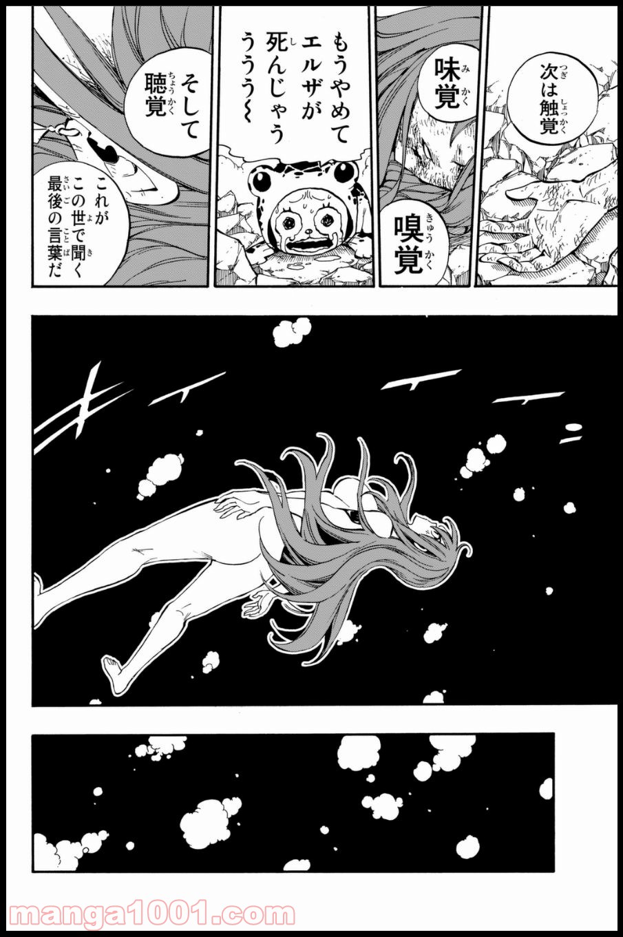 フェアリーテイル 第403話 - Page 14