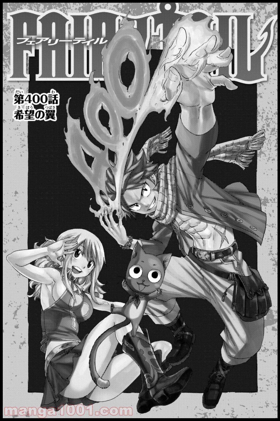 フェアリーテイル 第400話 - Page 1