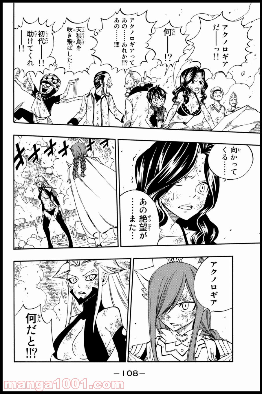フェアリーテイル 第400話 - Page 5