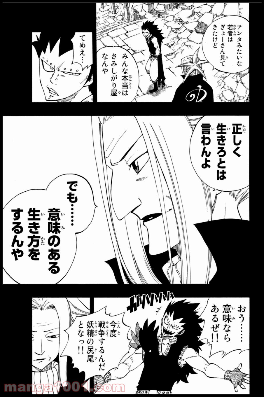フェアリーテイル 第397話 - Page 13