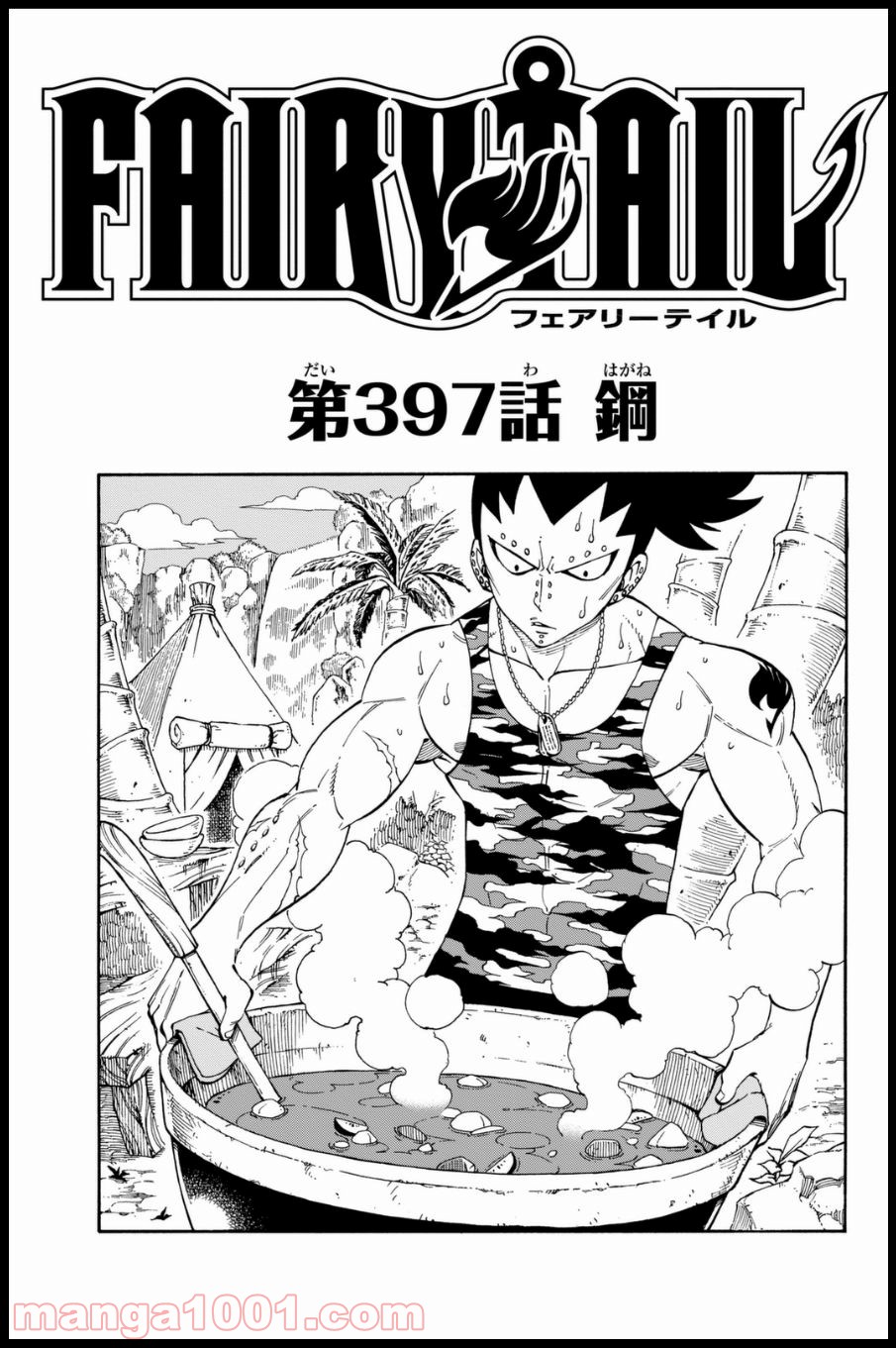 フェアリーテイル 第397話 - Page 1