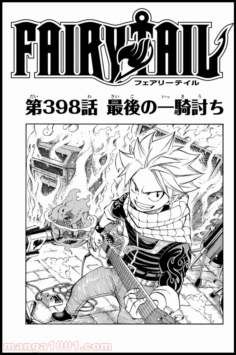 フェアリーテイル 第398話 - Page 1