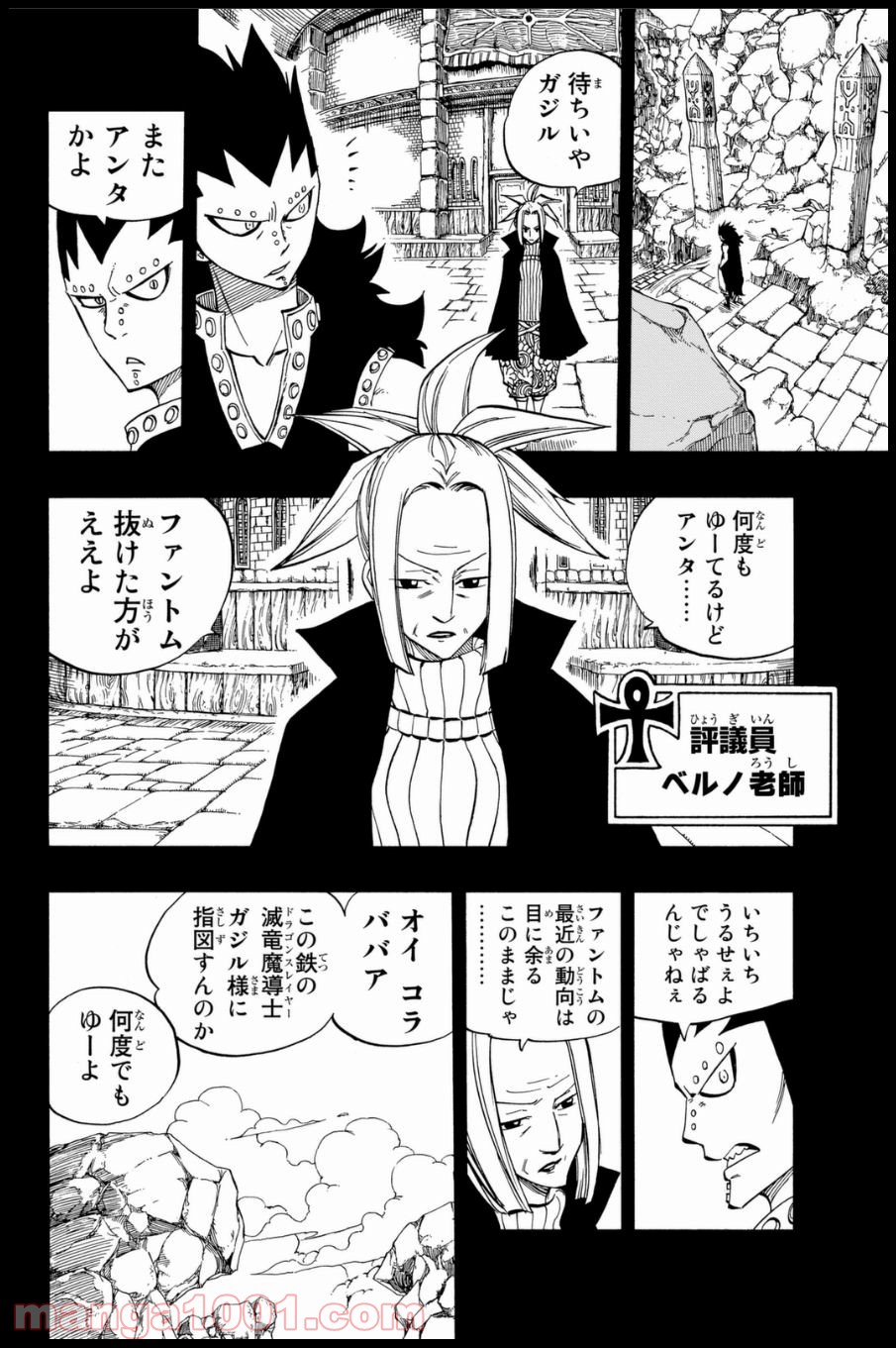 フェアリーテイル 第397話 - Page 12