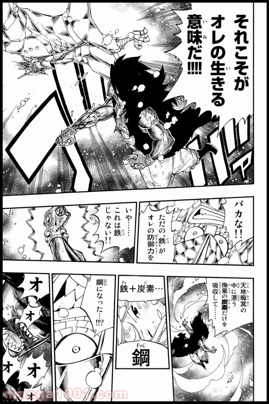 フェアリーテイル 第397話 - Page 17