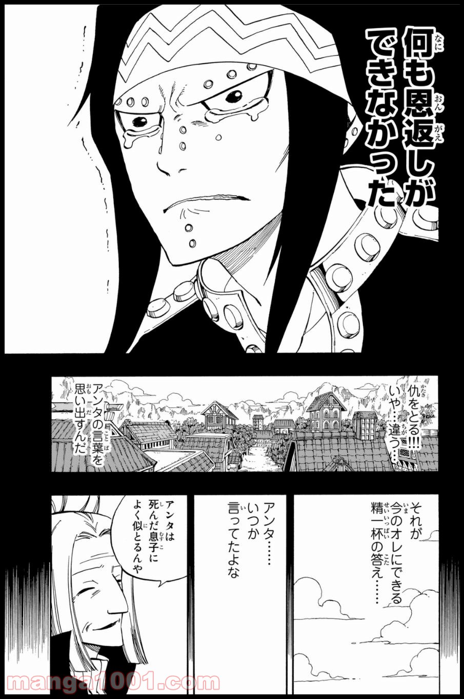 フェアリーテイル 第397話 - Page 15