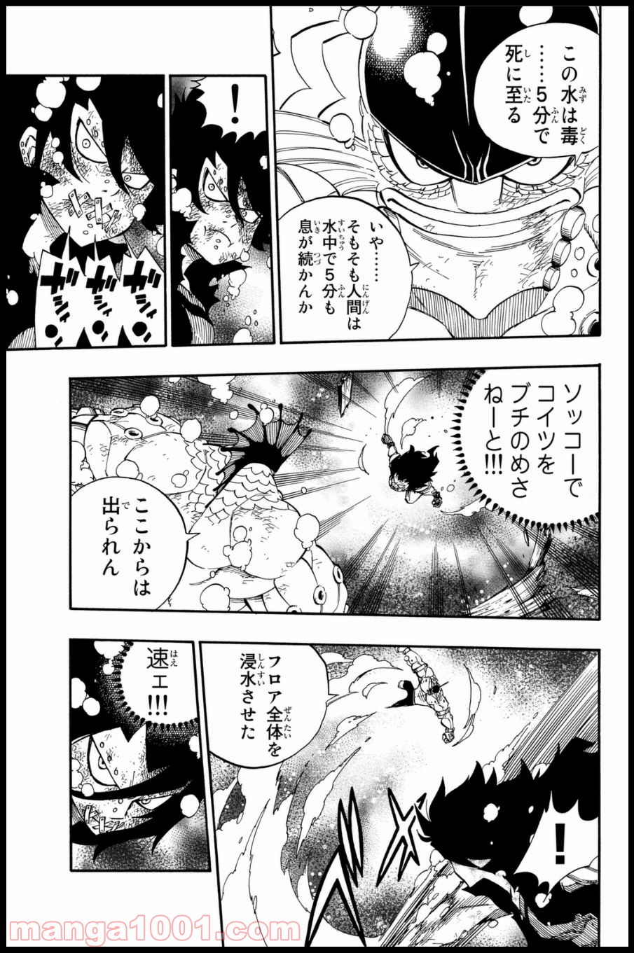 フェアリーテイル 第396話 - Page 9