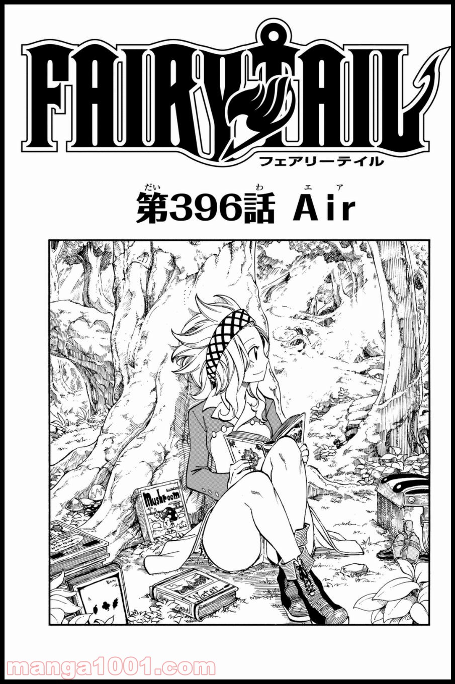 フェアリーテイル 第396話 - Page 1