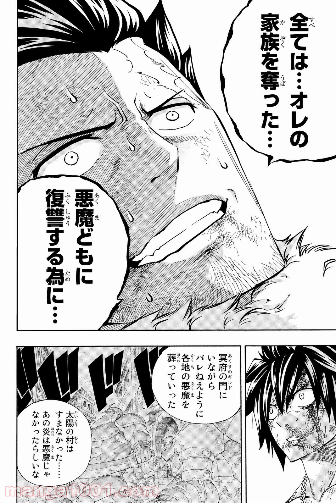 フェアリーテイル 第393話 - Page 6