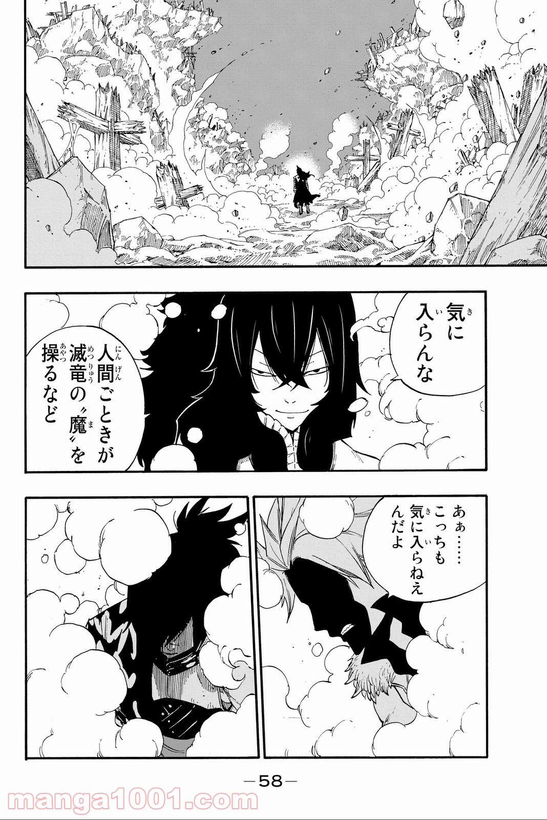 フェアリーテイル 第389話 - Page 16