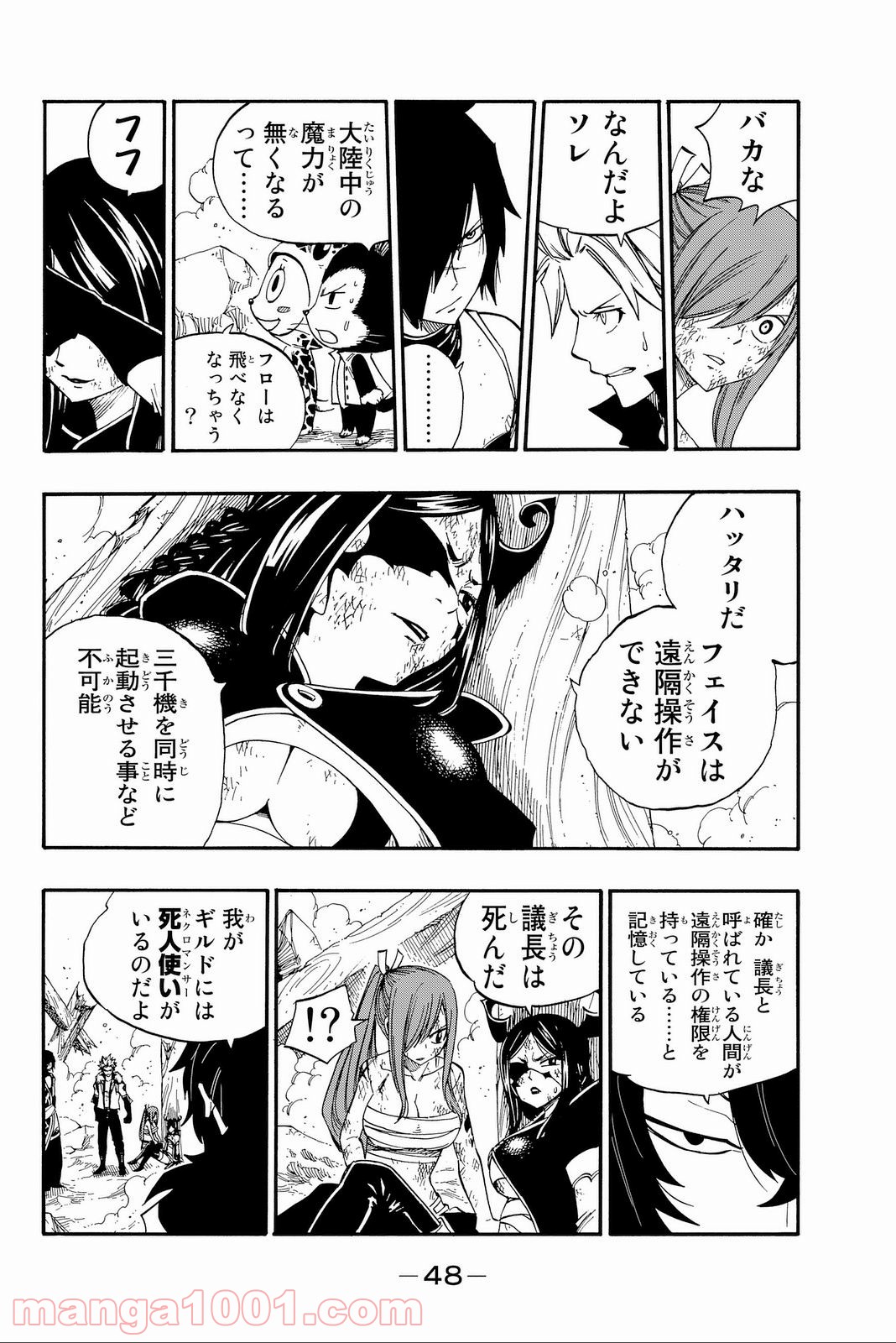 フェアリーテイル 第389話 - Page 6