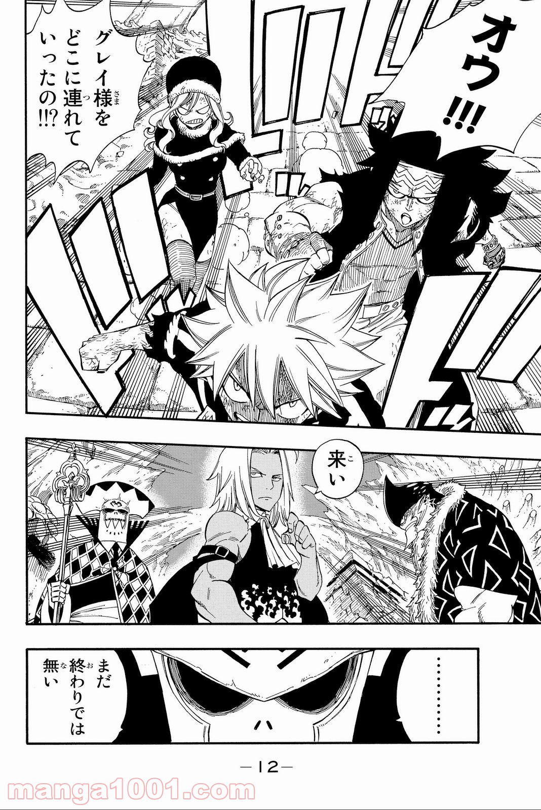フェアリーテイル 第387話 - Page 11