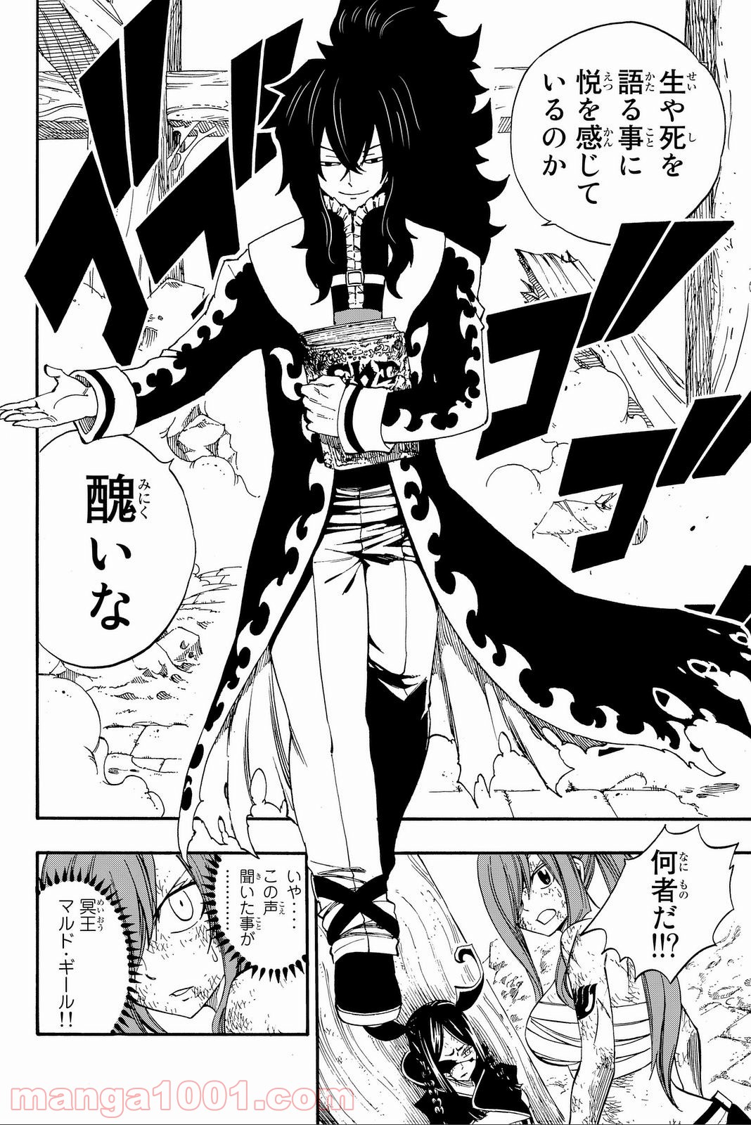 フェアリーテイル 第388話 - Page 14