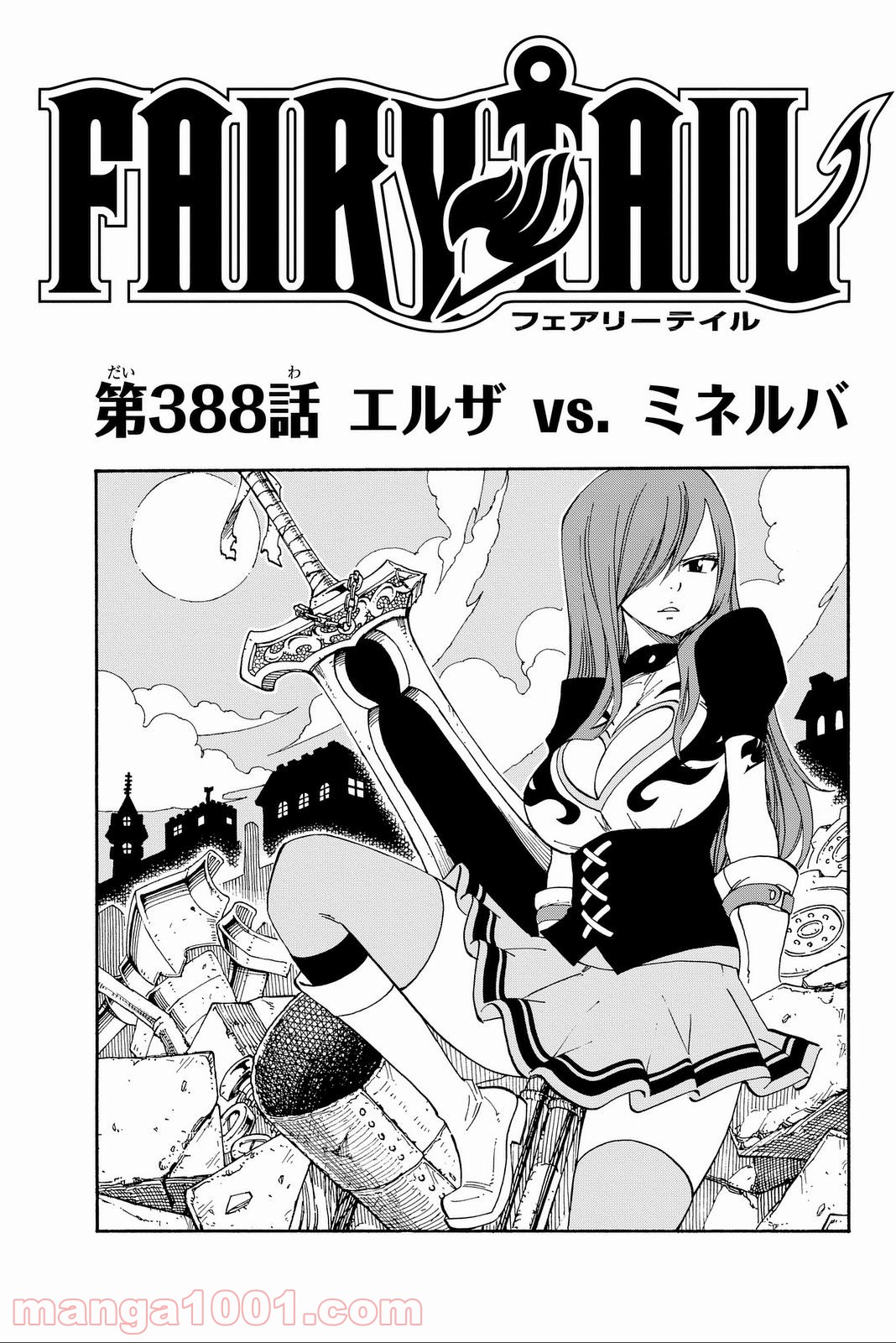 フェアリーテイル 第388話 - Page 1