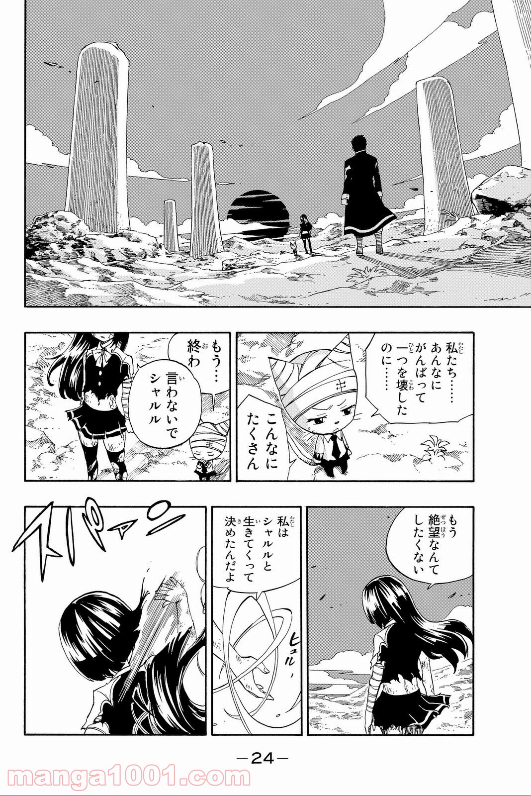 フェアリーテイル 第388話 - Page 2