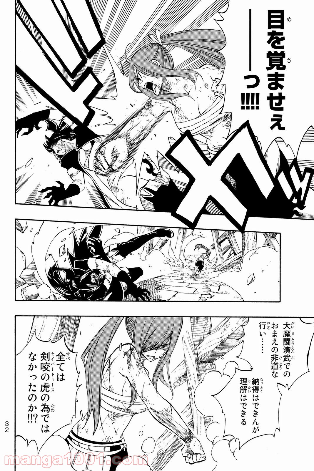 フェアリーテイル 第388話 - Page 10