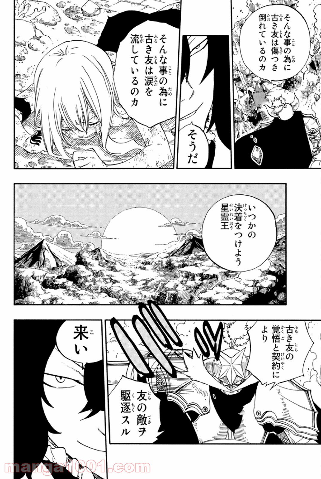 フェアリーテイル 第385話 - Page 4