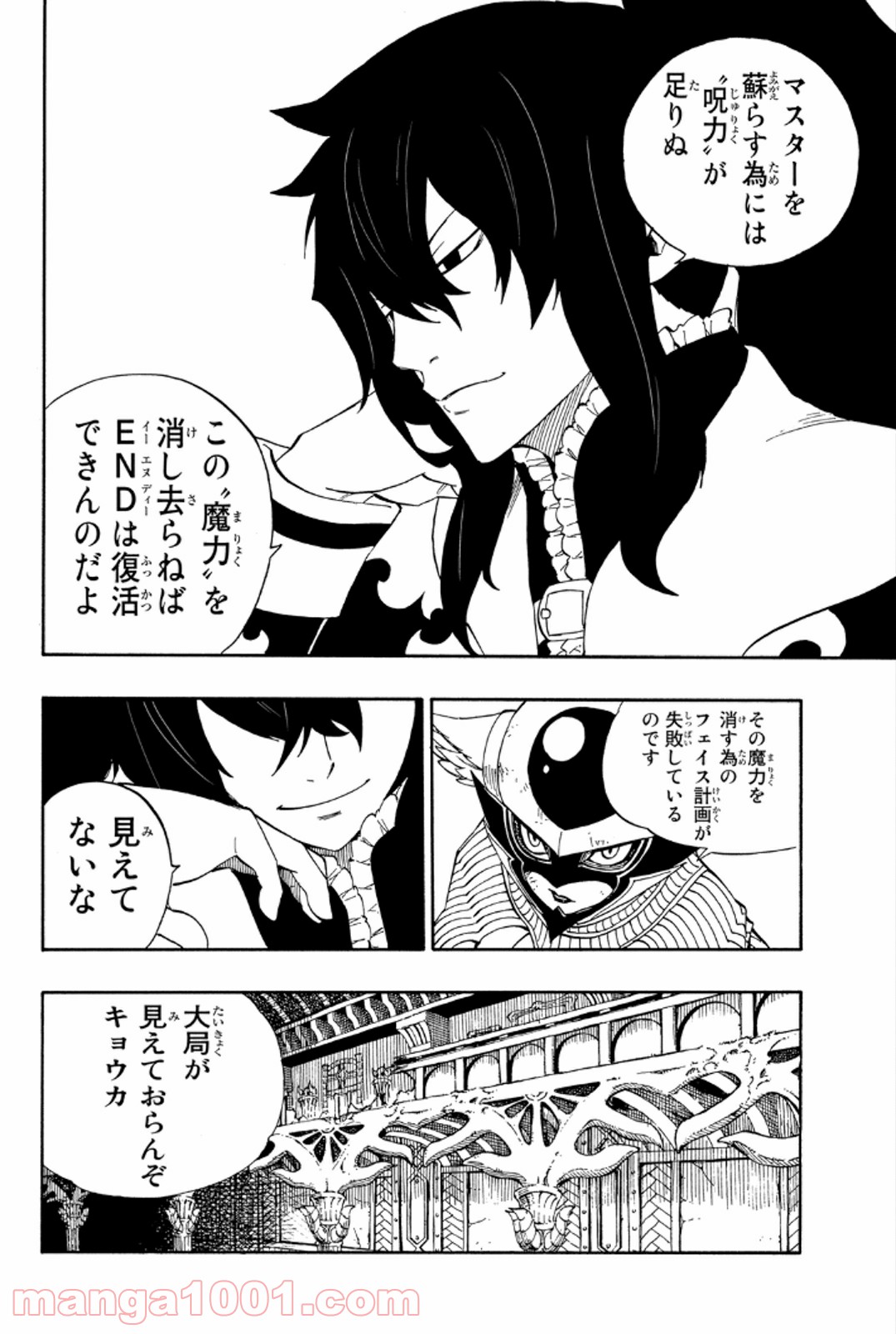 フェアリーテイル 第382話 - Page 3