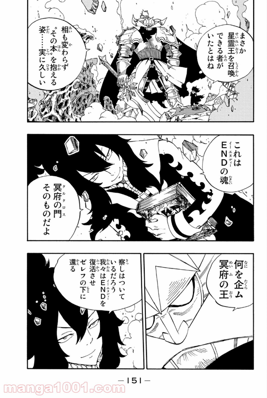 フェアリーテイル 第385話 - Page 3