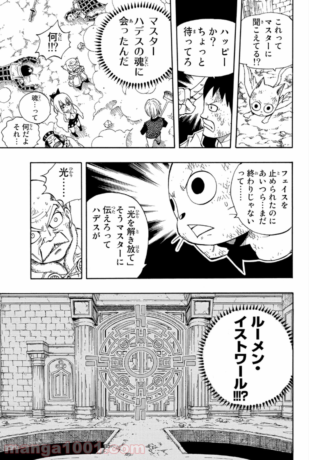 フェアリーテイル 第382話 - Page 12