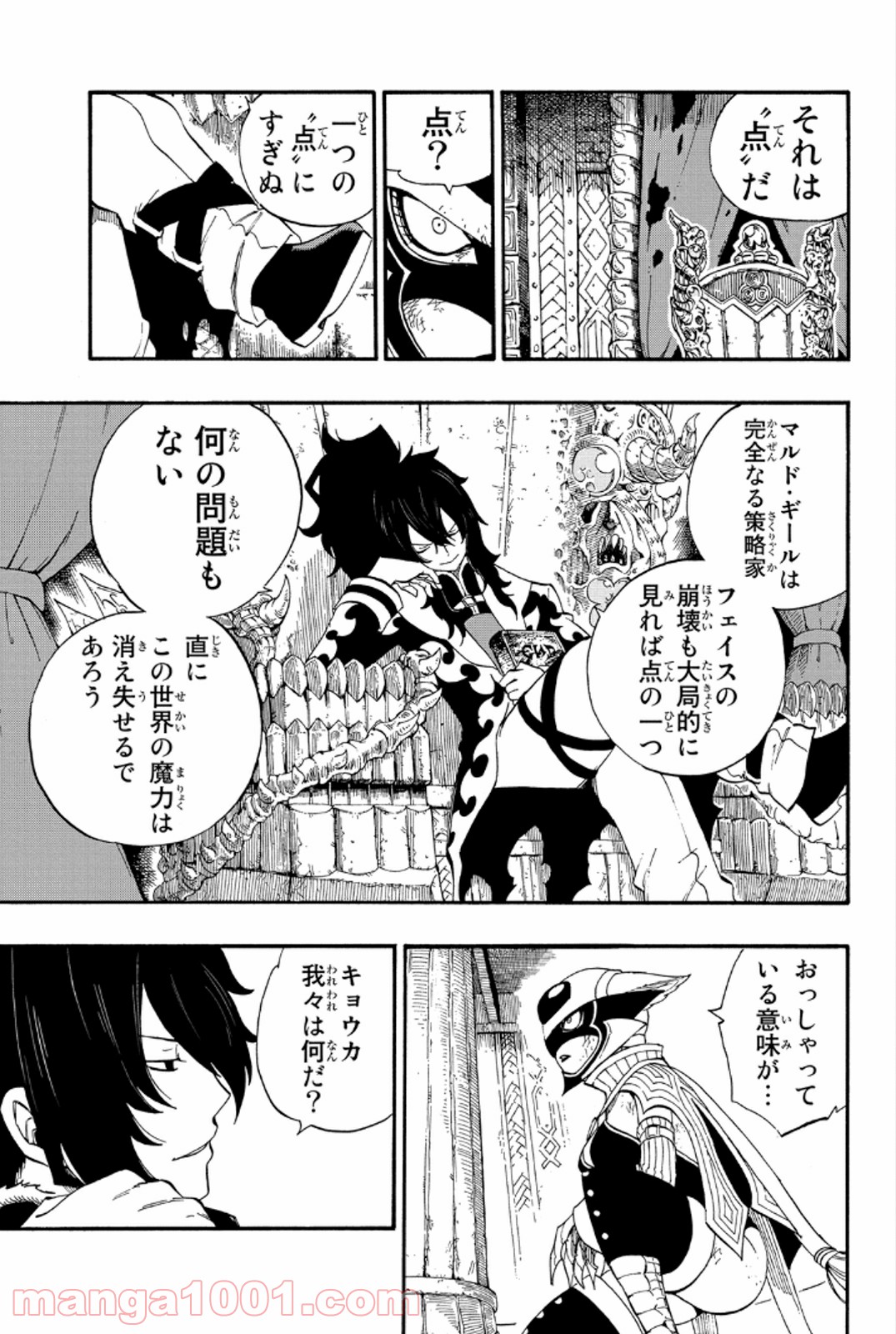 フェアリーテイル 第382話 - Page 4