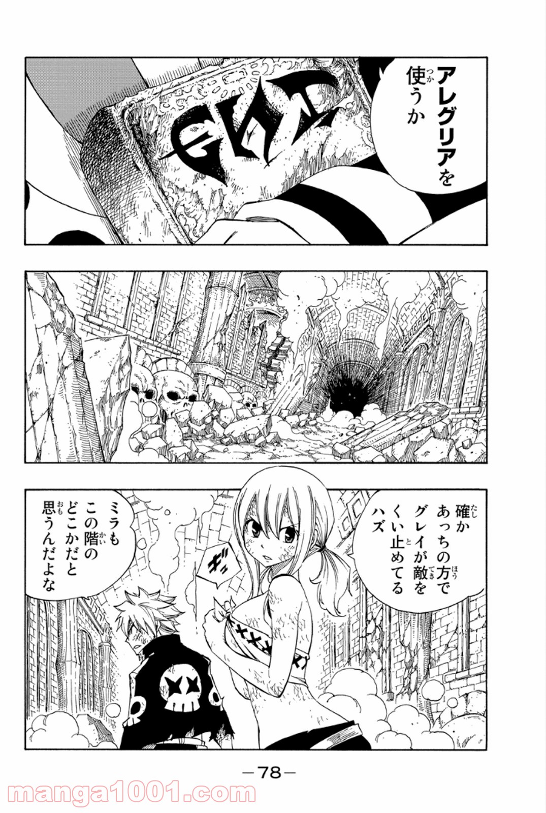 フェアリーテイル 第382話 - Page 9
