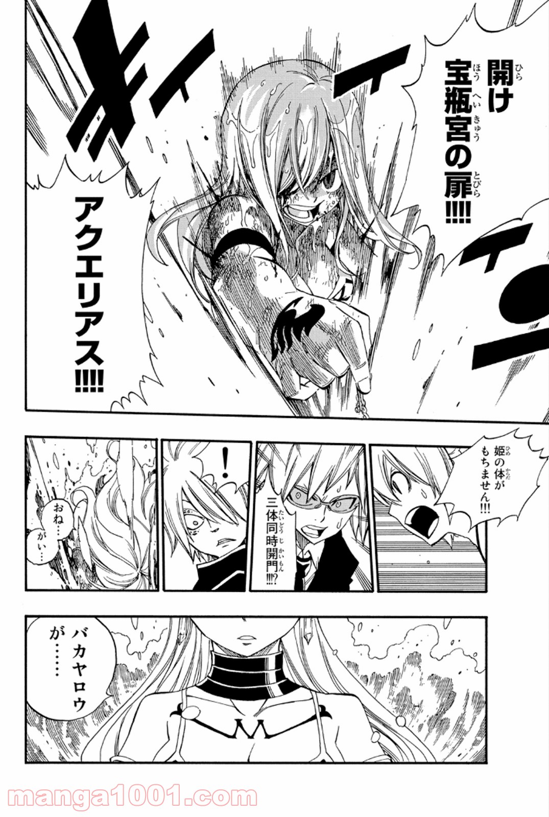 フェアリーテイル 第383話 - Page 20
