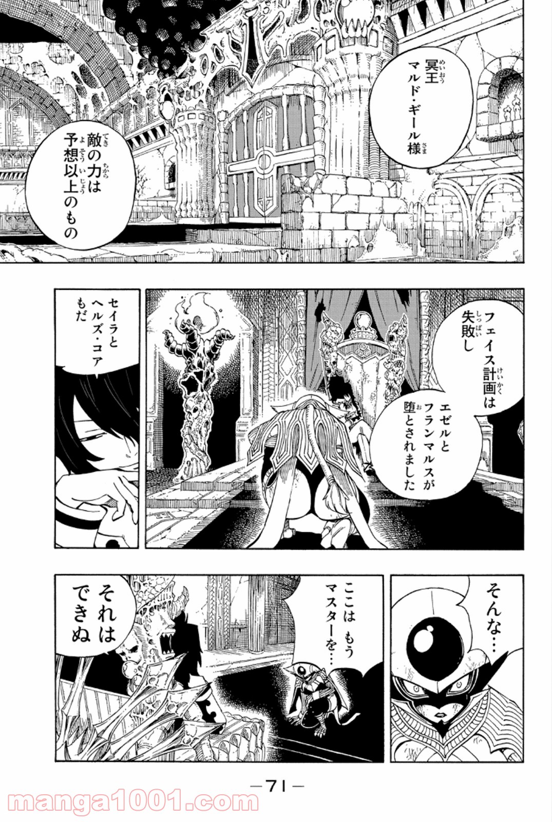 フェアリーテイル 第382話 - Page 2
