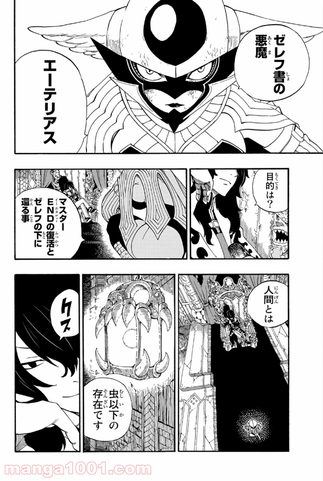 フェアリーテイル 第382話 - Page 5