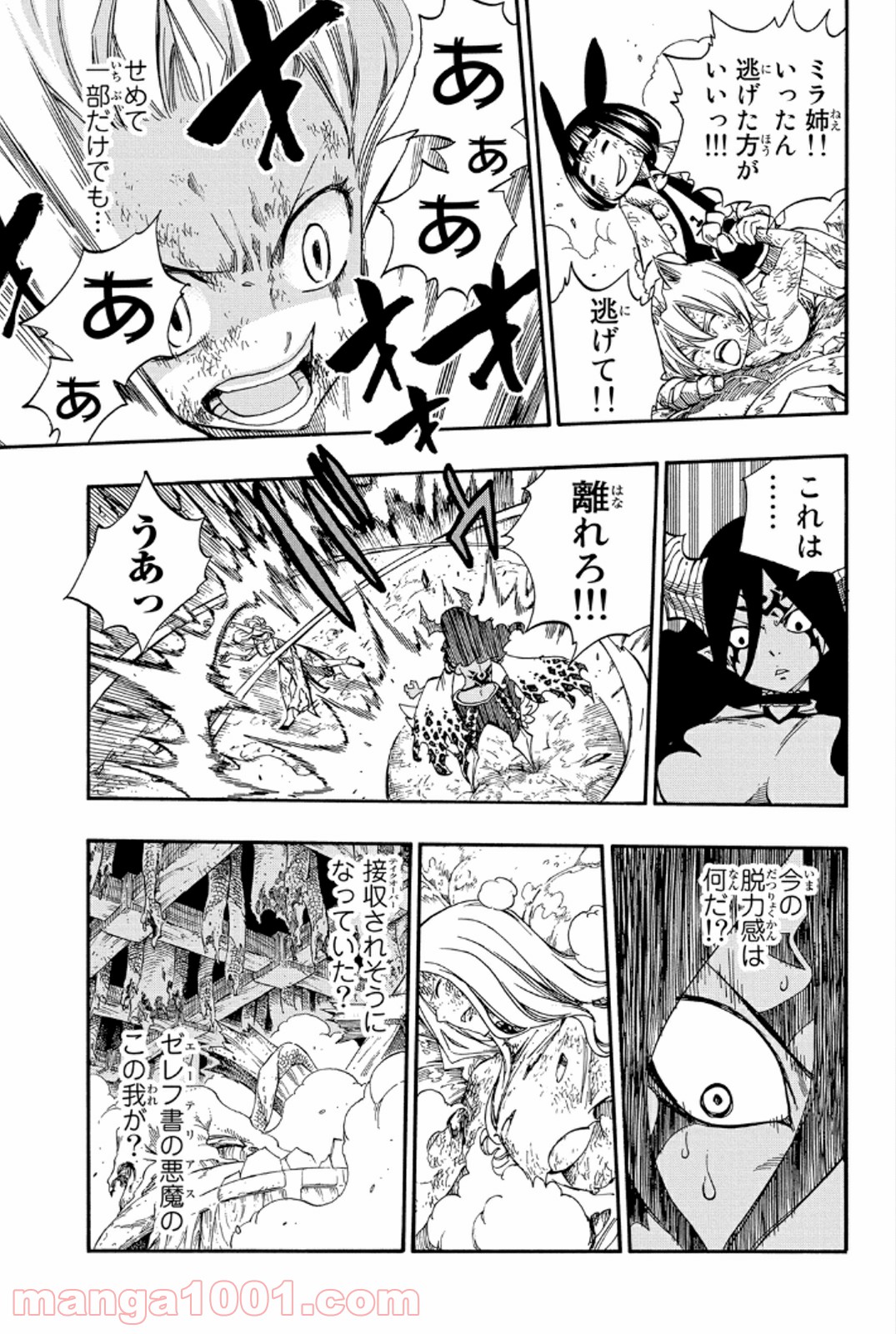 フェアリーテイル 第381話 - Page 15