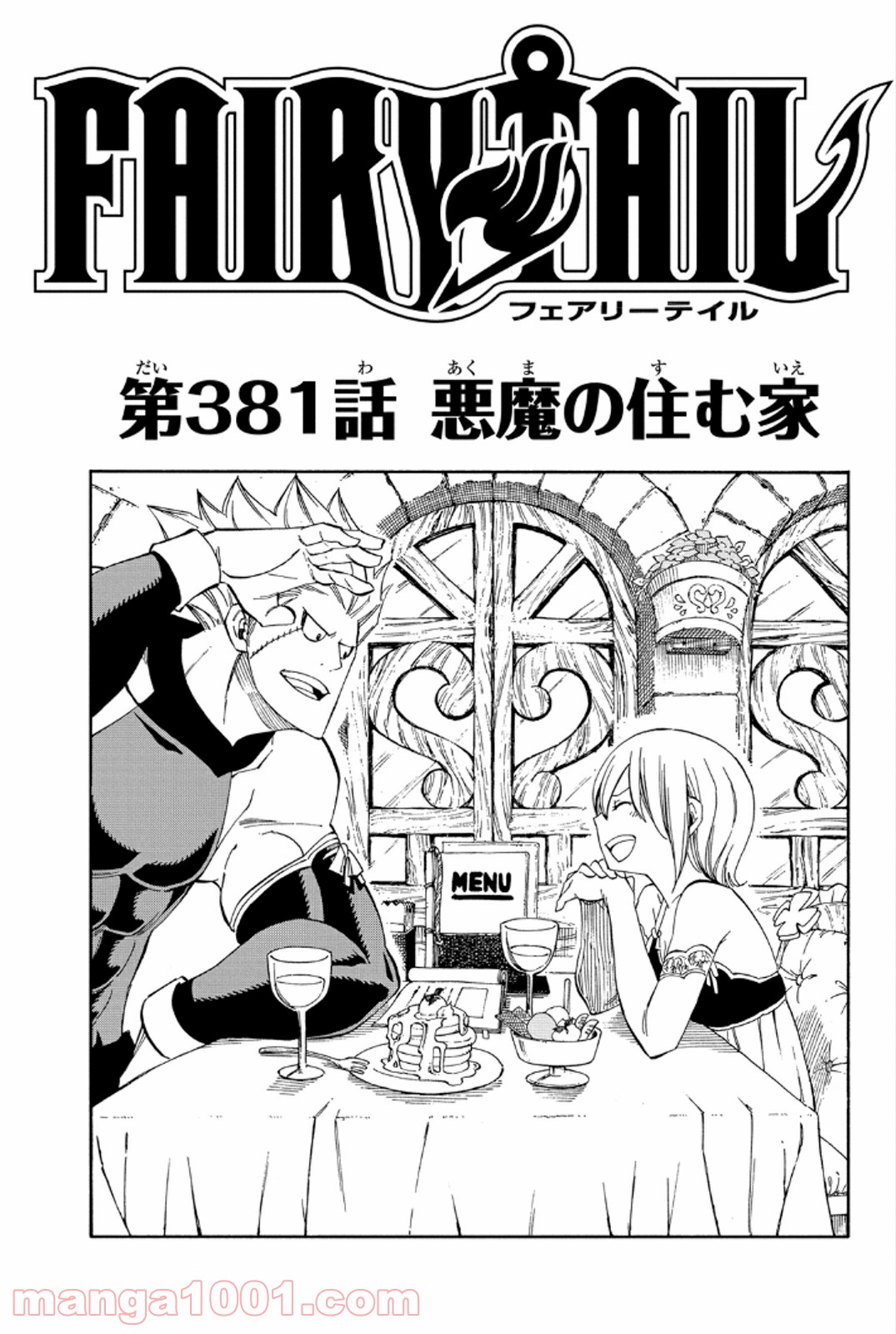 フェアリーテイル 第381話 - Page 1