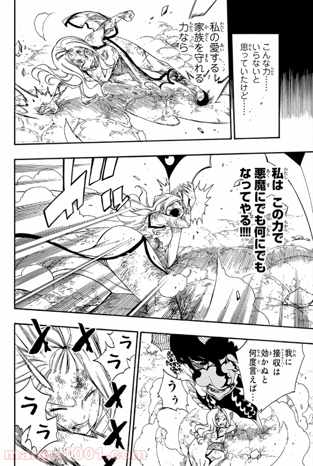 フェアリーテイル 第381話 - Page 14